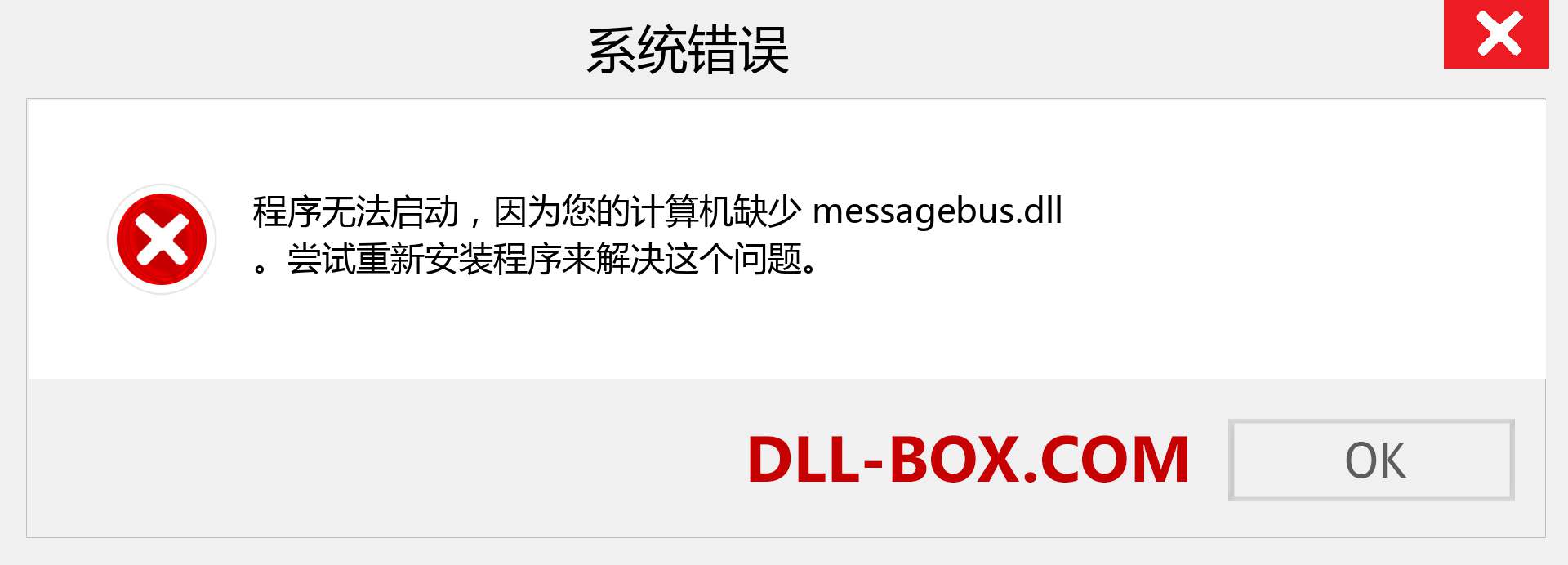 messagebus.dll 文件丢失？。 适用于 Windows 7、8、10 的下载 - 修复 Windows、照片、图像上的 messagebus dll 丢失错误
